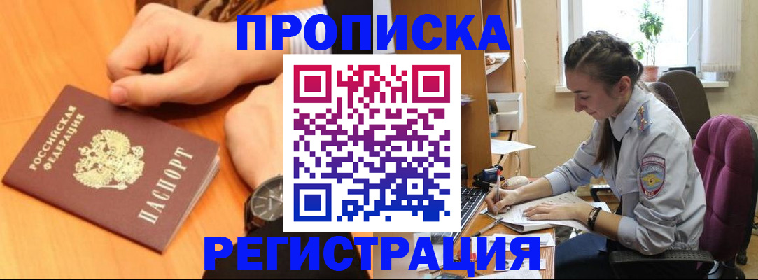 прописка для военкомата в Коммунаре