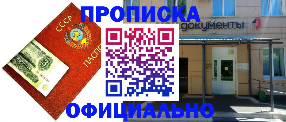 прописка для школы в Коммунаре