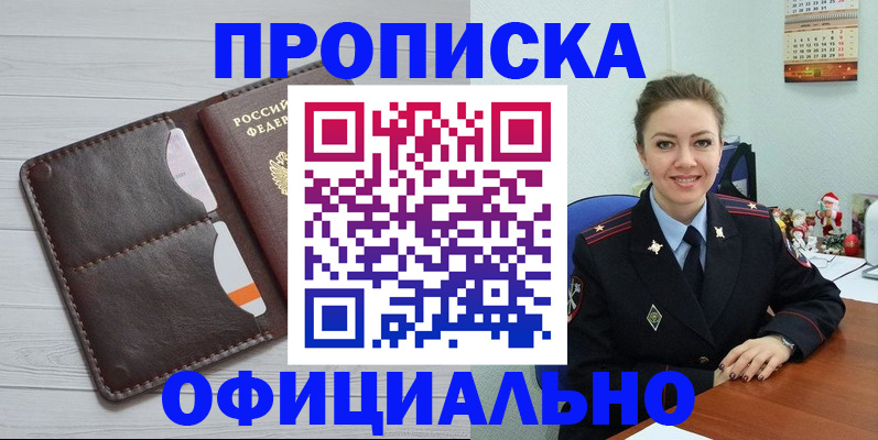 прописка в Коммунаре